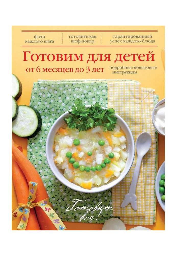 Book We prepare for children from 6 months 3 to