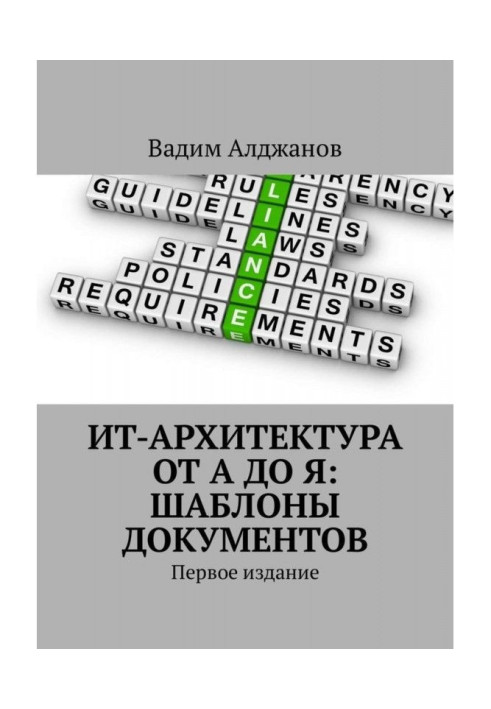 Book IT architecture from A to Z: Document templates. First edition