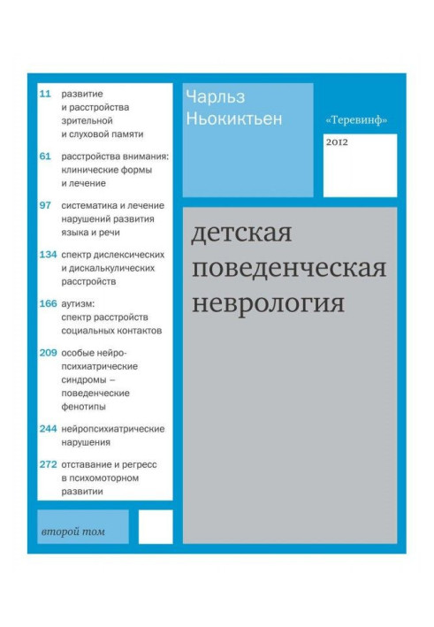 Book Pediatric behavioral neurology. Volume 2