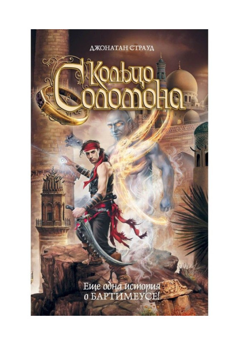 Книга Кільце Соломона