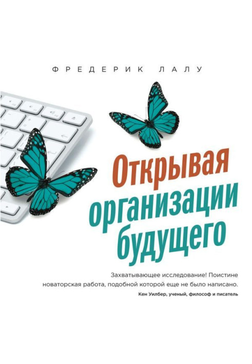 Book Opening organizations of the future