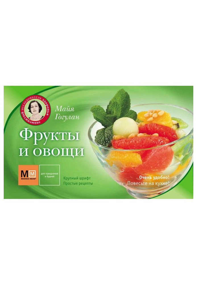 Книга Фрукти і овочі