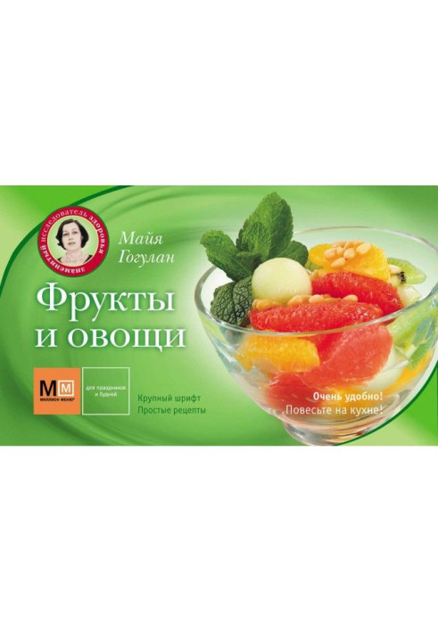 Book Fruit and vegetables