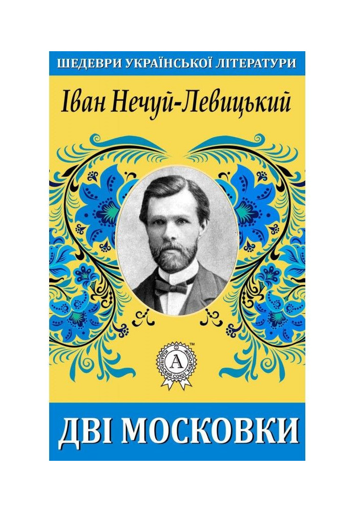 Книга Дві московки
