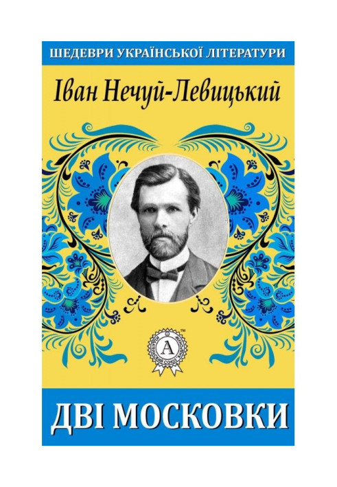 Book Two Muscovites