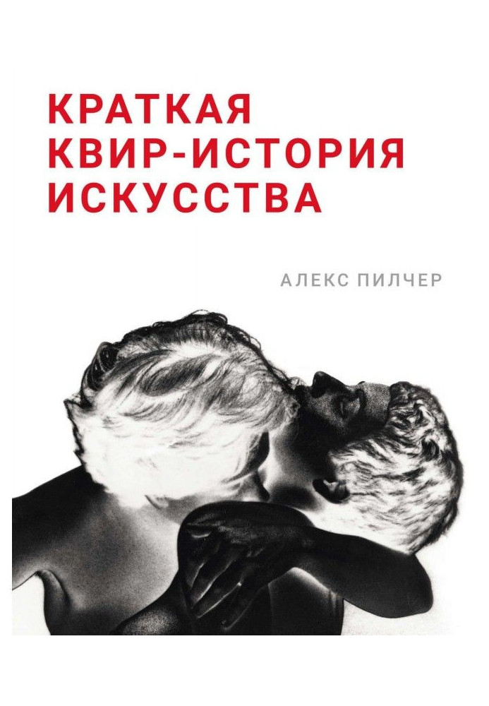 Book A Brief Queer History of Art