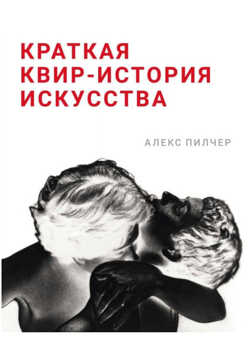 Book A Brief Queer History of Art