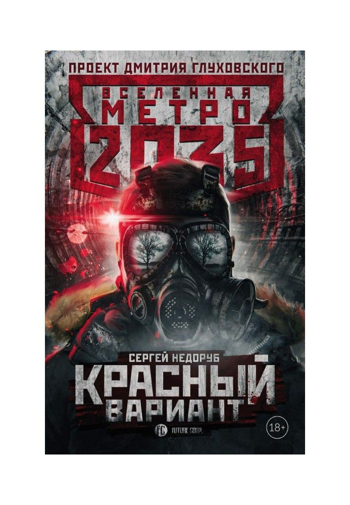 Book Subway 2035: the Red variant