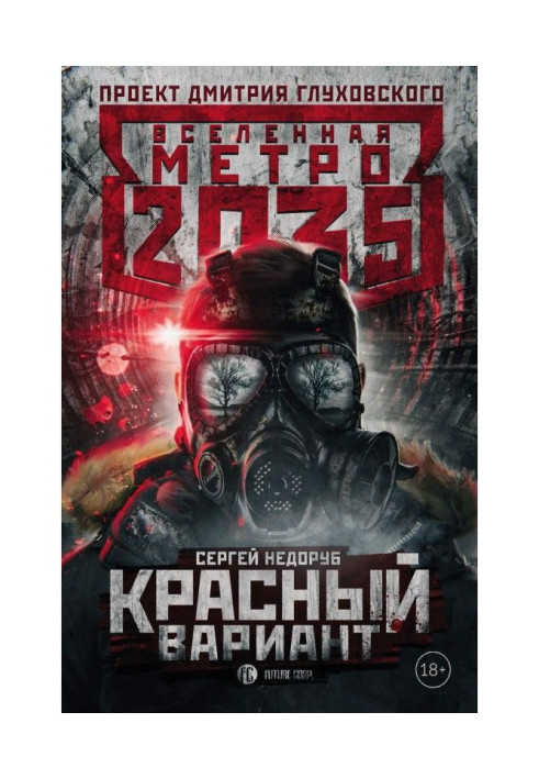 Book Subway 2035: the Red variant