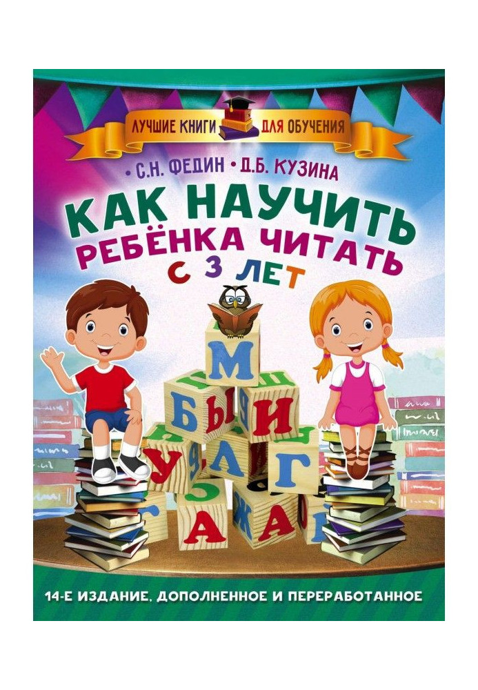 Book How to teach a child to read from 3