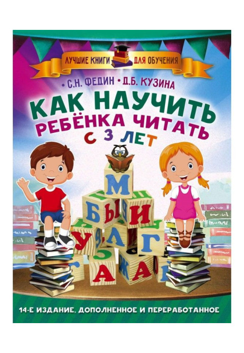 Book How to teach a child to read from 3