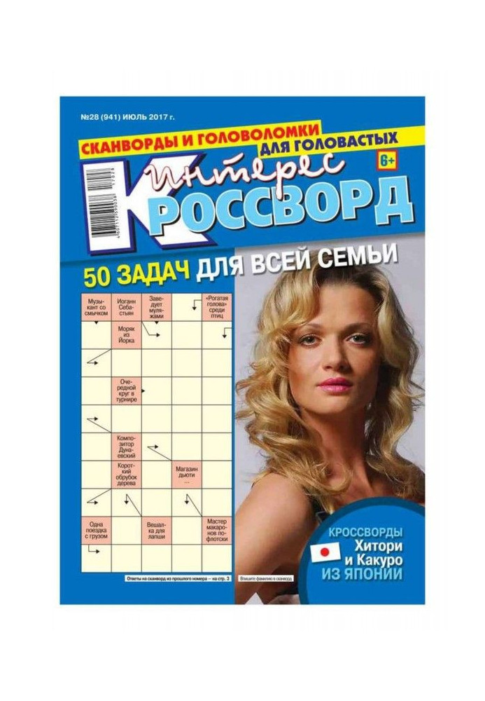 Книга Интерес-кроссворд 28-2017