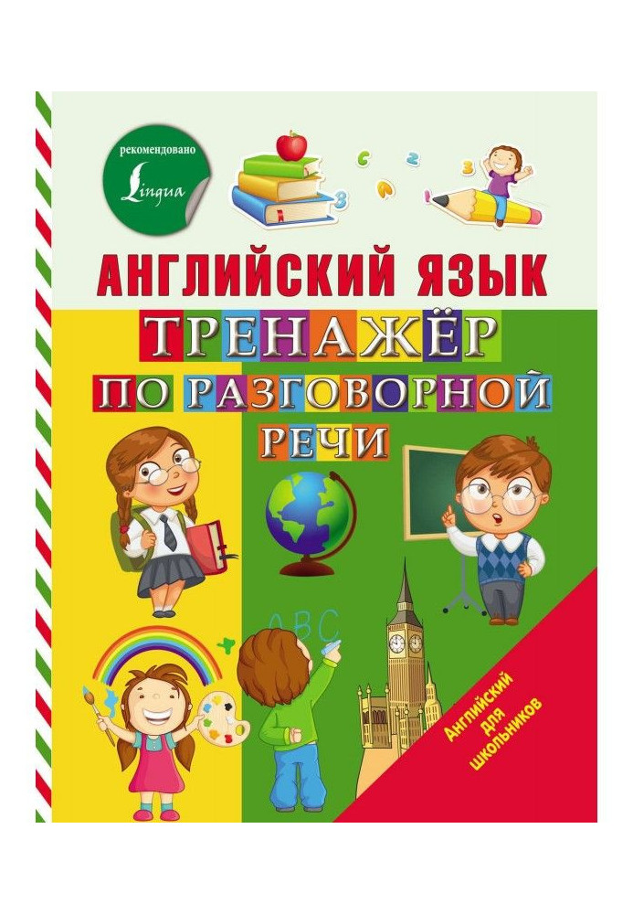Book English. Trainer on colloquial speech