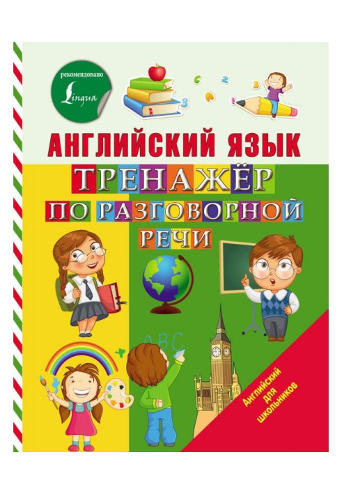 Book English. Trainer on colloquial speech