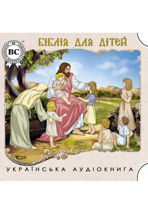 Книга Біблія для дітей