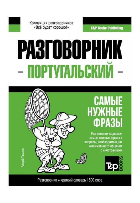 Book The Portuguese phrase-book and short dictionary are 1500 words