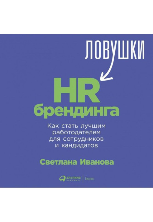 Book Traps of branding HR-. How to become the best employer for employees and candidates