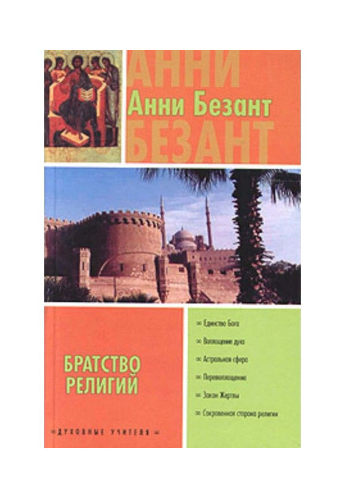 Книга Эзотерическое христианство, или Малые мистерии