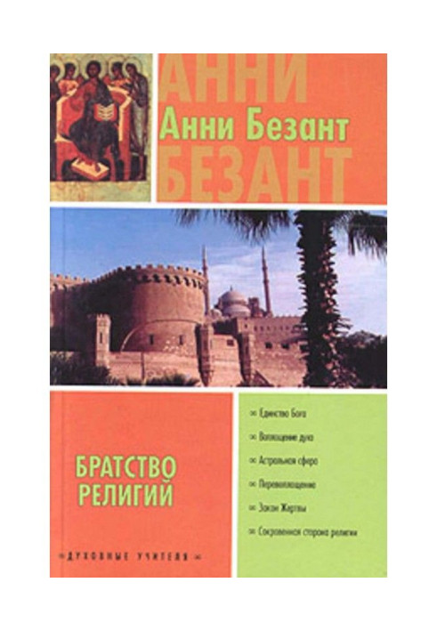 Книга Эзотерическое христианство, или Малые мистерии
