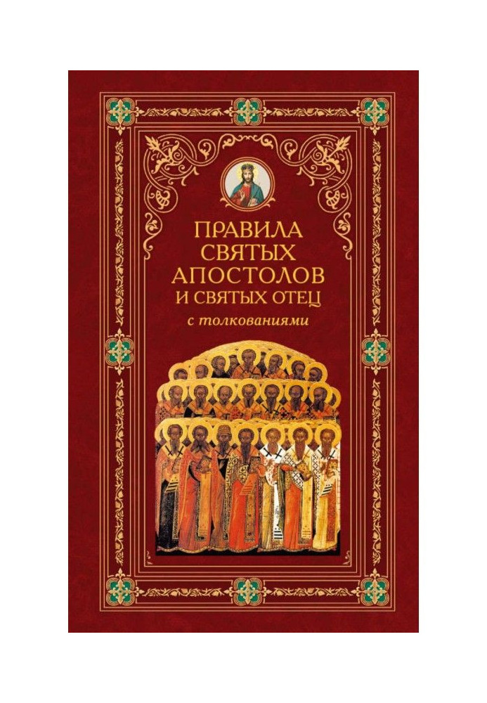 Book Rules of Saint Apostles and saints father with interpretations