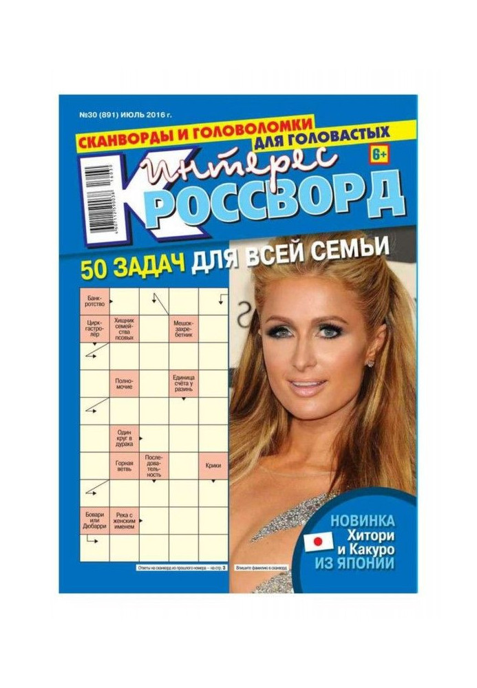 Книга Интерес-Кроссворд 30-2016