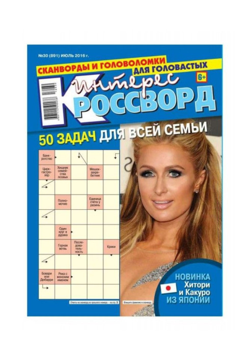 Book Interest-cross-word 30-2016