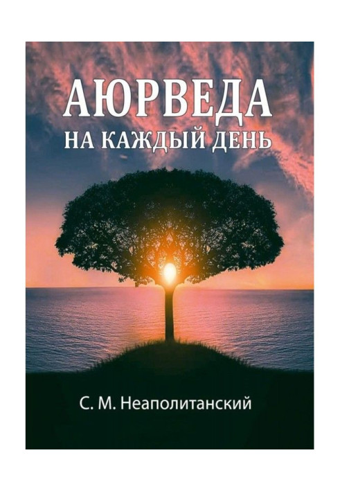 Book Ayurveda on every day. Secrets of great art of life
