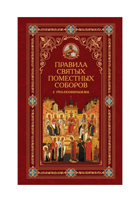 Book Rules of the Holy Local Councils with Interpretations