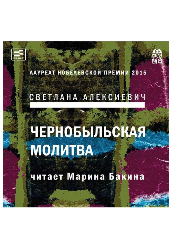 Book Chornobyl prayer. Chronicle of the future