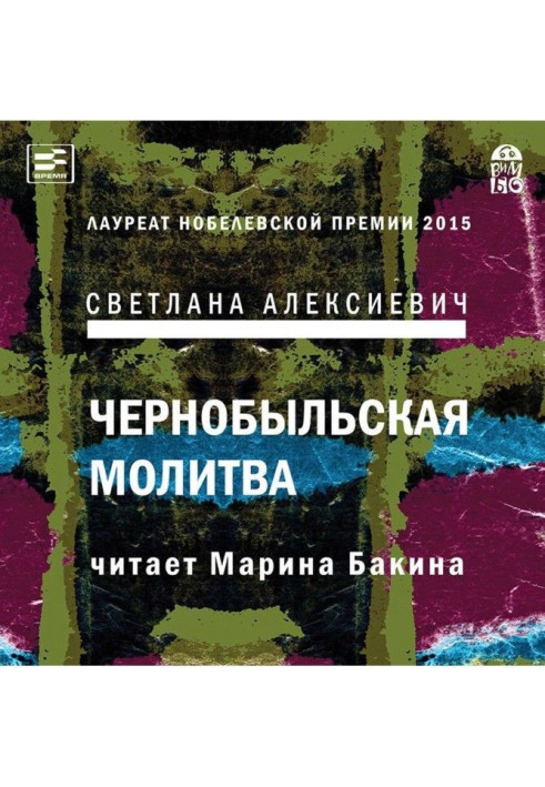 Book Chornobyl prayer. Chronicle of the future