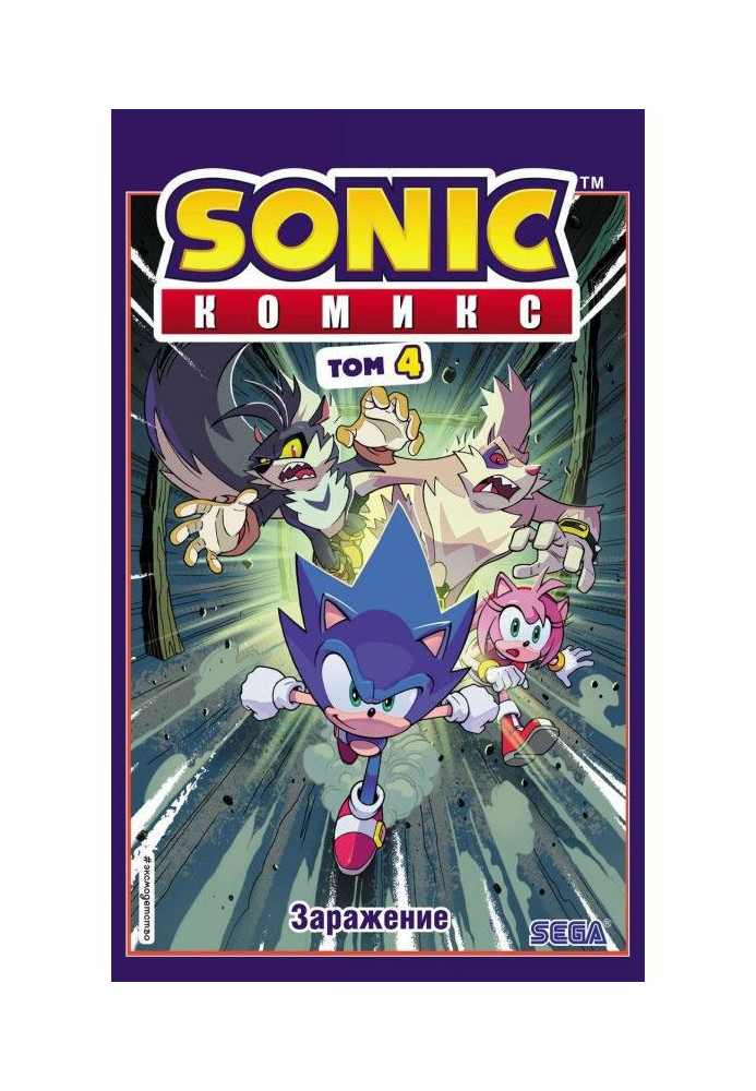 Book Sonic. Infection. Funnily. Tom 4 (translation from Diamond Dust and Сыендука)