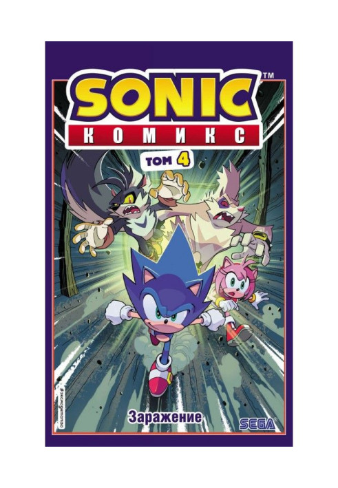 Book Sonic. Infection. Funnily. Tom 4 (translation from Diamond Dust and Сыендука)