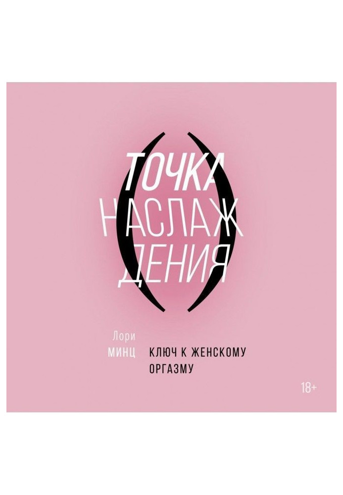 Книга Точка наслаждения