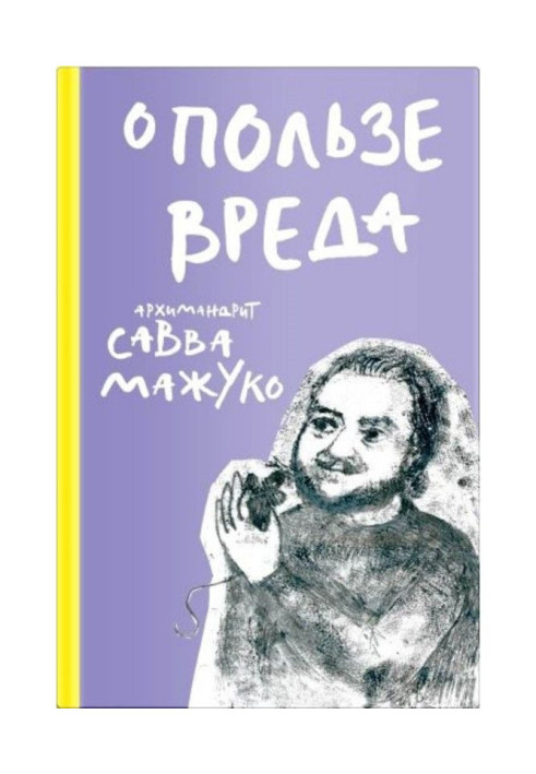Книга Про користь шкоди
