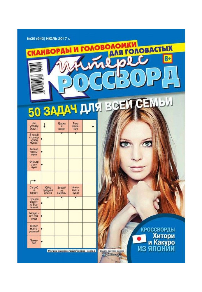 Book Interest - crossword 30-2017