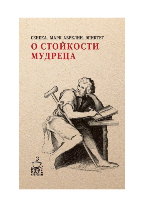 Book About firmness of sage (collection)