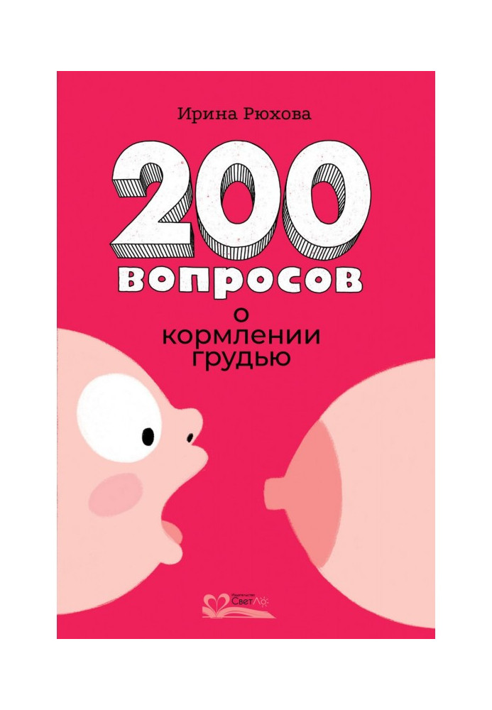 Book 200 questions about suckling