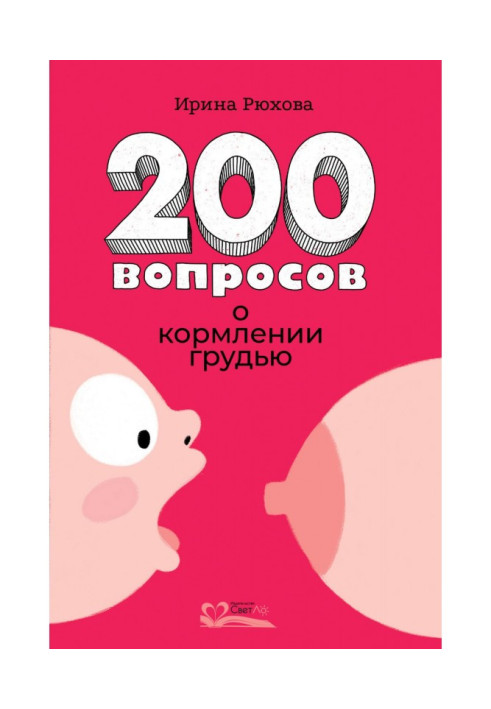 Book 200 questions about suckling