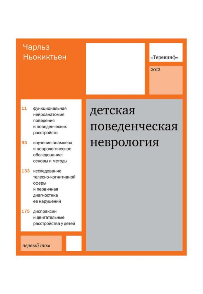 Book Pediatric behavioral neurology. Volume 1