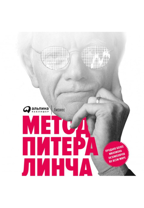 Книга Метод Питера Линча