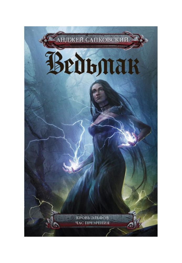 Book Blood of elvs. O'clock of contempt