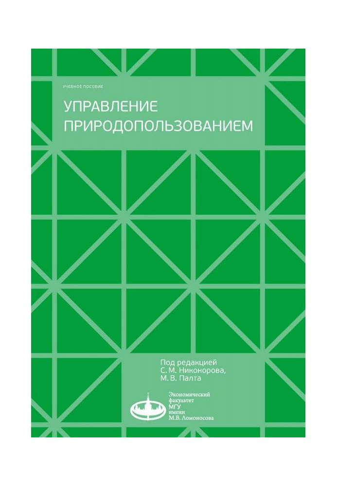 Книга Управление природопользованием