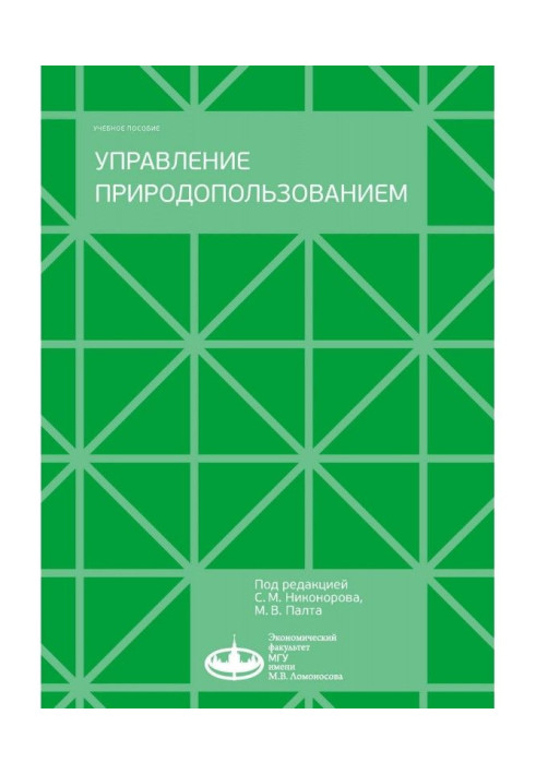 Книга Управление природопользованием