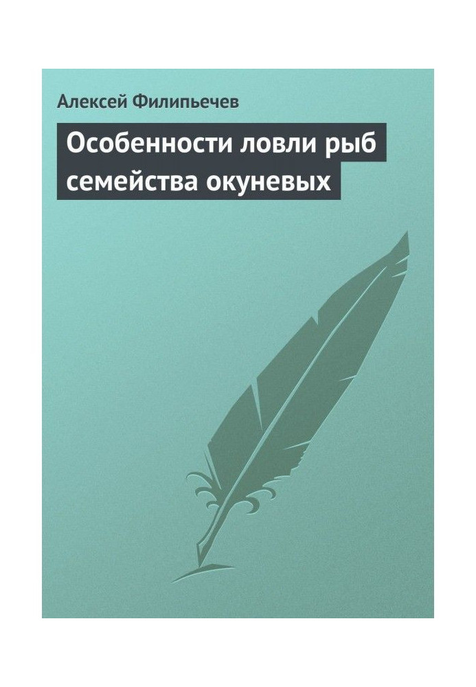 Book Features of catching of fishes of family perch