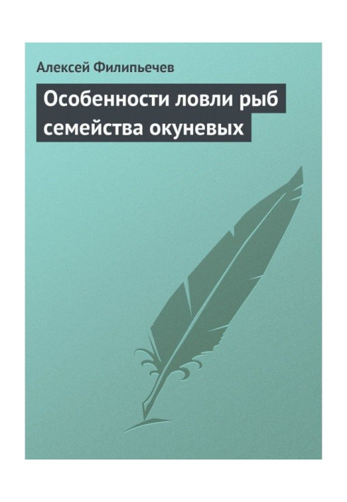 Book Features of catching of fishes of family perch