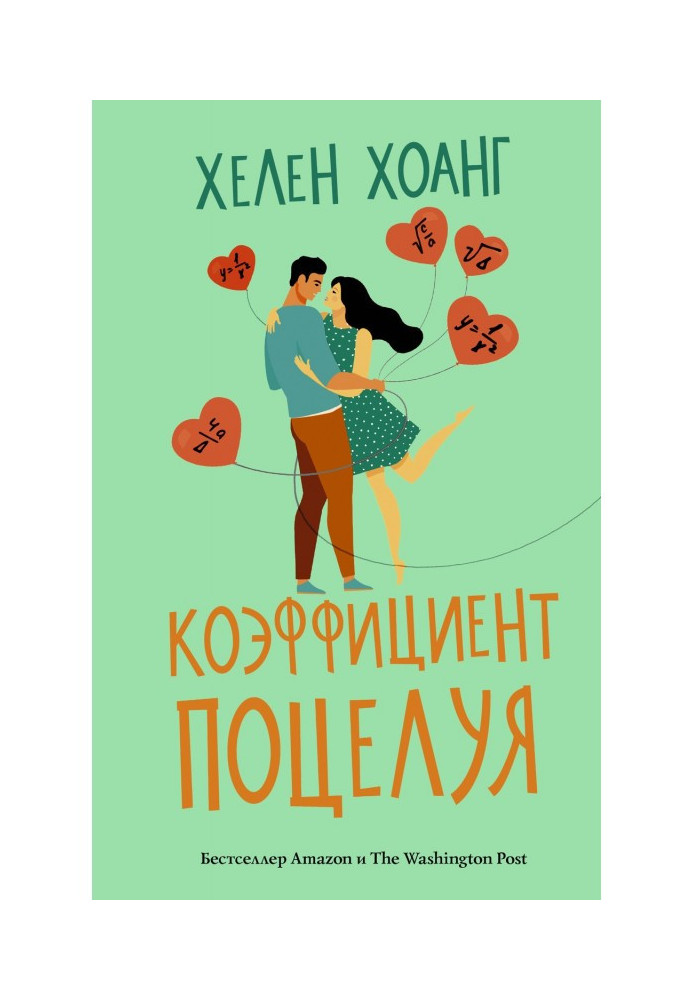 Книга Коефіцієнт поцілунку