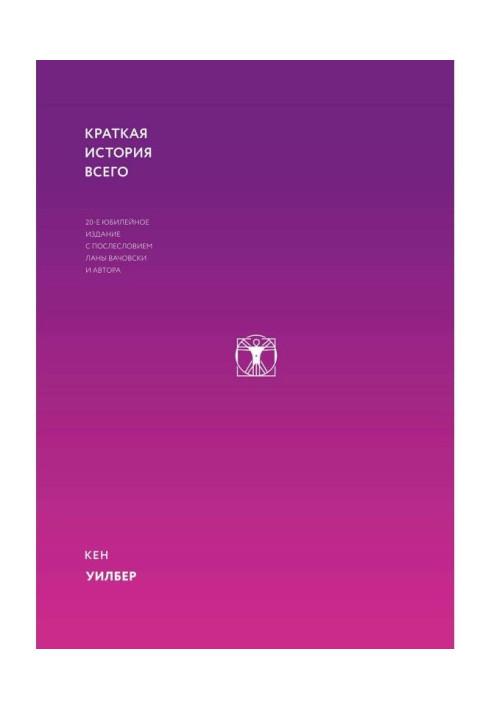 Книга Краткая история всего