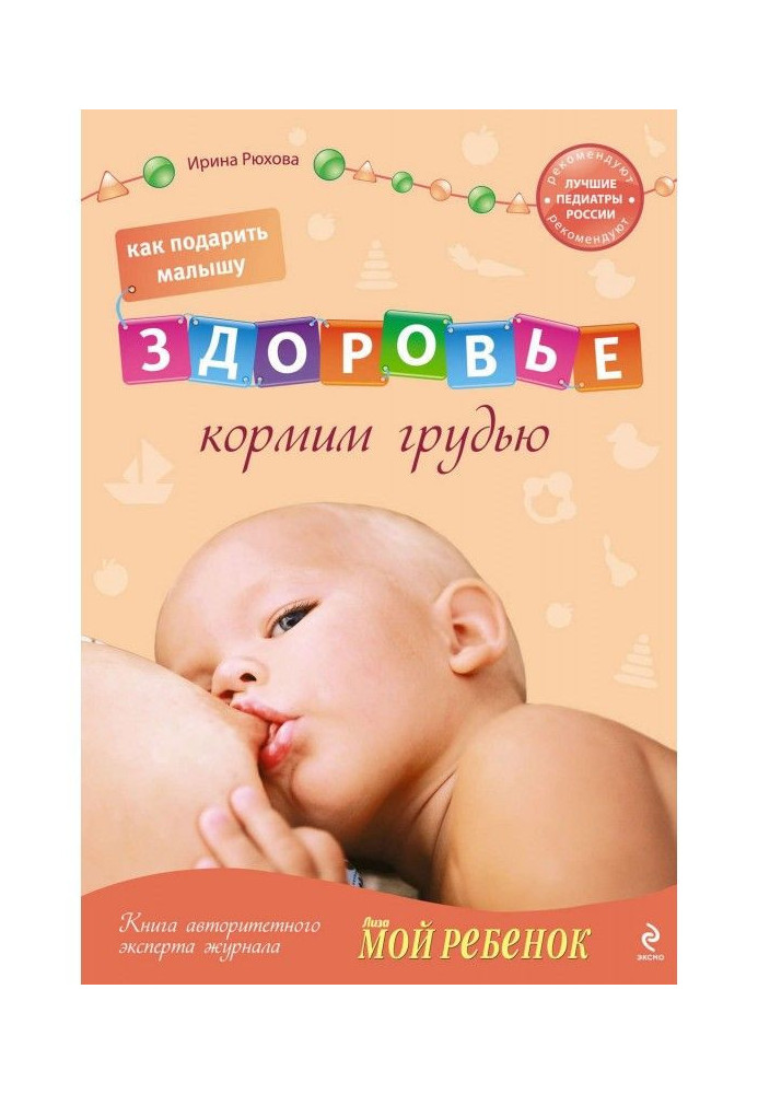 Book How to present a health to the kid. We suckle