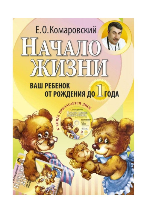 Book Beginning of life. Your child from birth to year