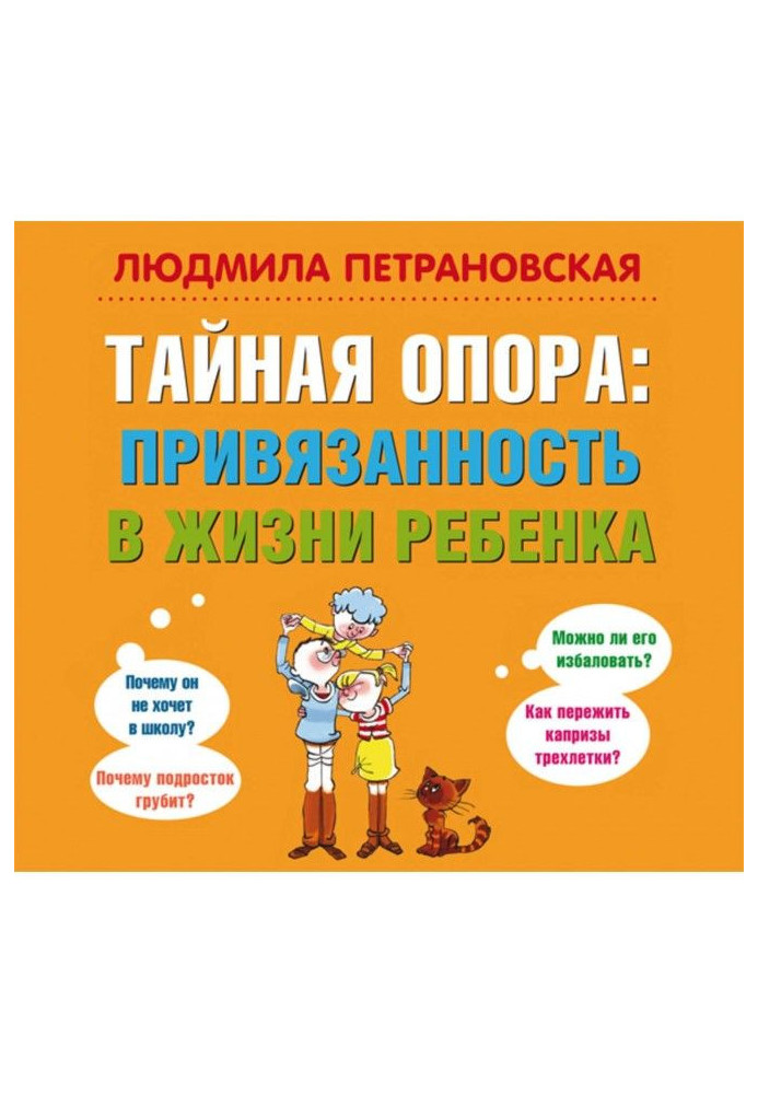 Book Secret support. Attachment is in life of child
